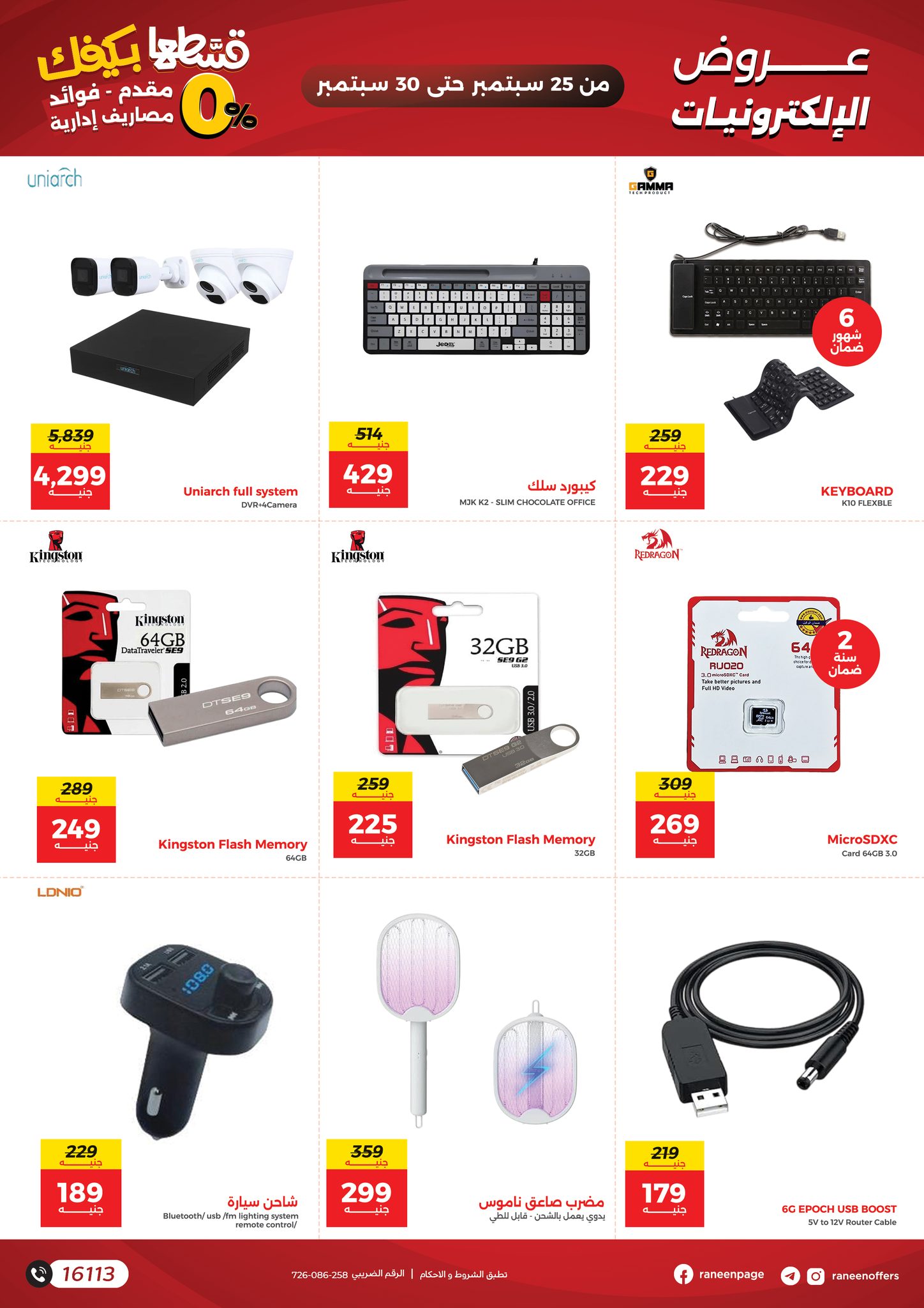 raneen offers from 24sep to 4sep 2025 عروض رنين من 24 سبتمبر حتى 4 سبتمبر 2025 صفحة رقم 12